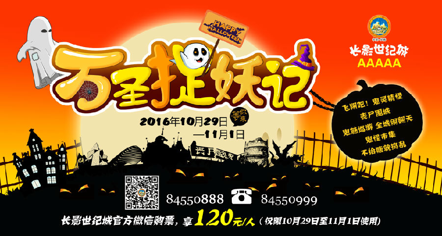 长影世纪城—万圣节.jpg