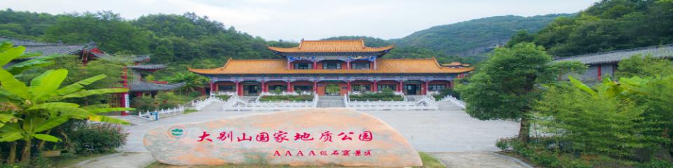 大别山石窟风景区