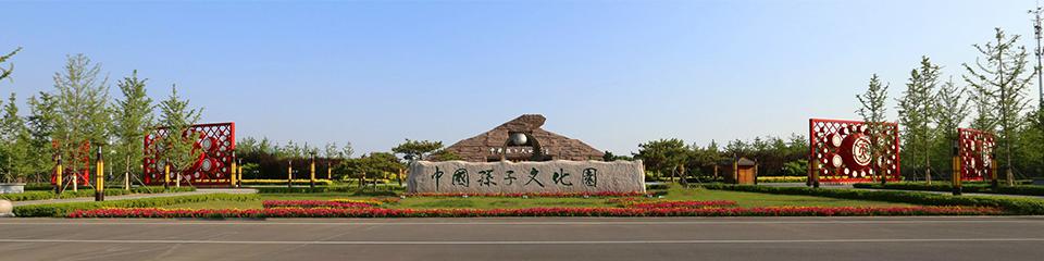 中国孙子文化园