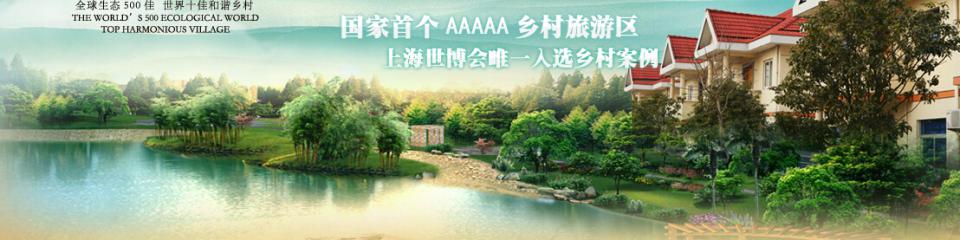 滕头生态旅游区