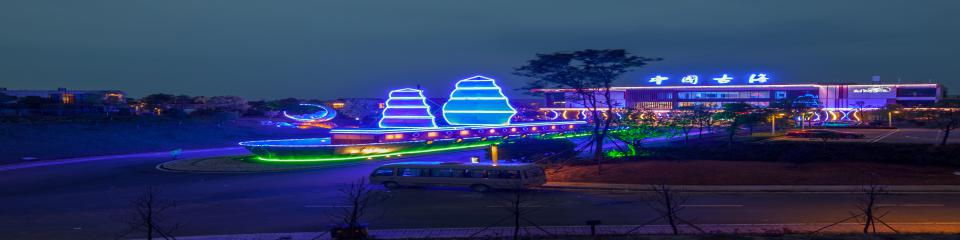 易达·中国古海旅游区