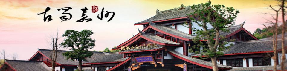 乐山乌木文化博览苑景区