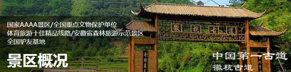 徽杭古道