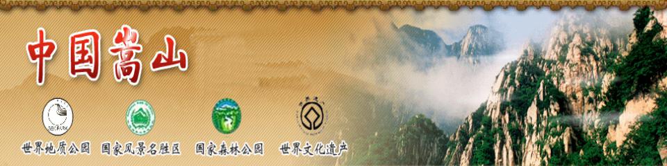 港中旅嵩山景区