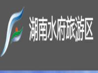 湖南水府旅游区