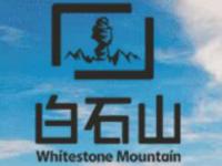 白石山景区