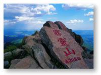 雾灵山国家级自然保护区